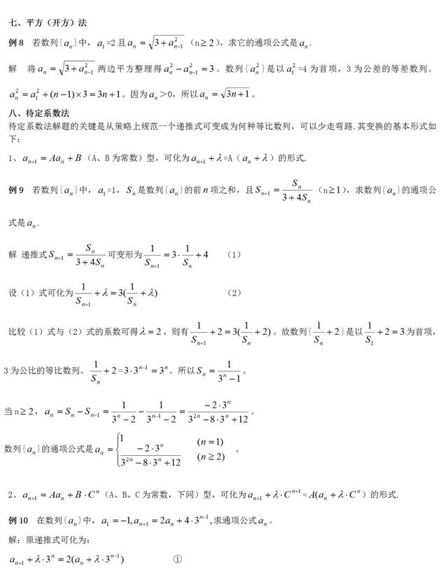 高中数学数列递推公式的九种常见模型