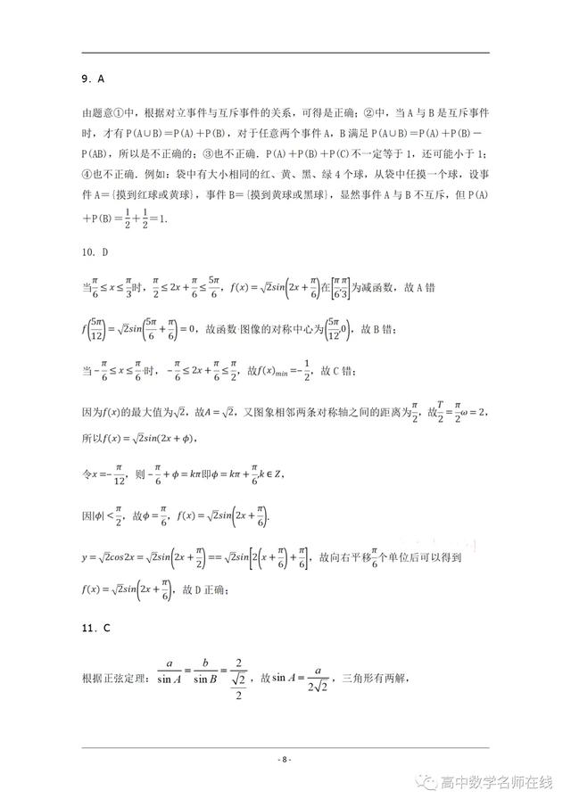 湖南娄底一中2019-2020高一下学期期末考试数学试题及解析