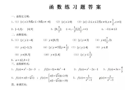 高一数学函数经典练习题及答案