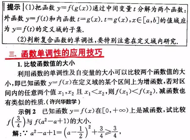 高一数学：函数单调性的简单应用