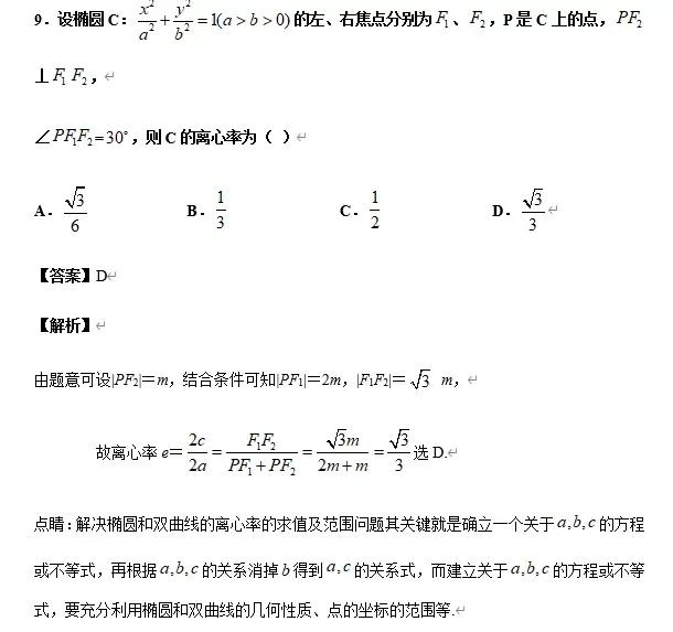 圆锥曲线常考题型及真题汇总（下）