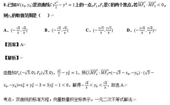 圆锥曲线常考题型及真题汇总（下）