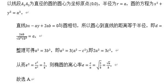 圆锥曲线常考题型及真题汇总（下）