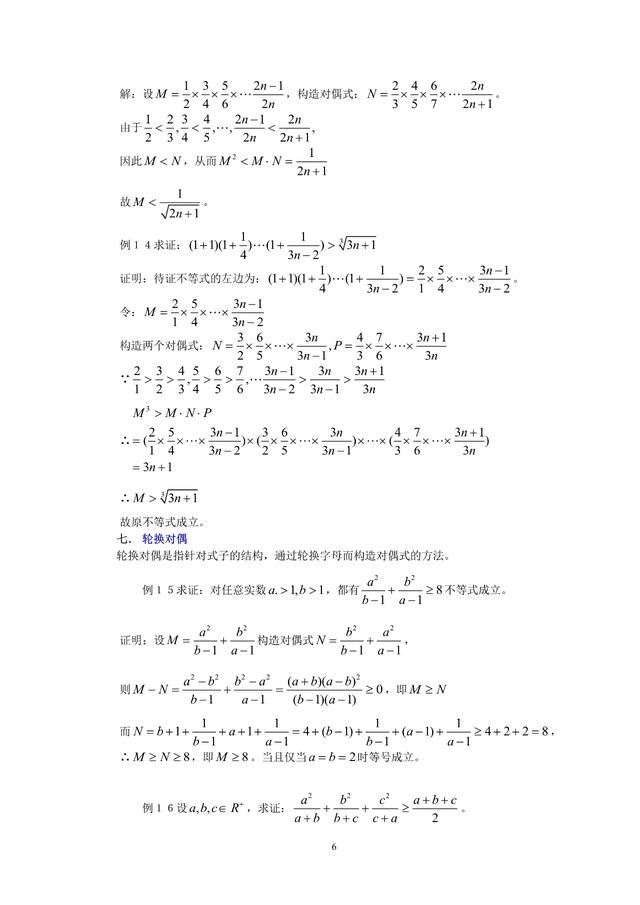 高中数学中的八种构造对偶式解题方法