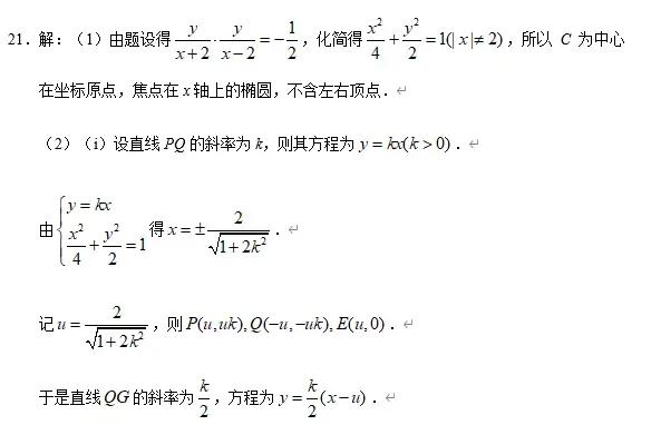 圆锥曲线常考题型及真题汇总（上）