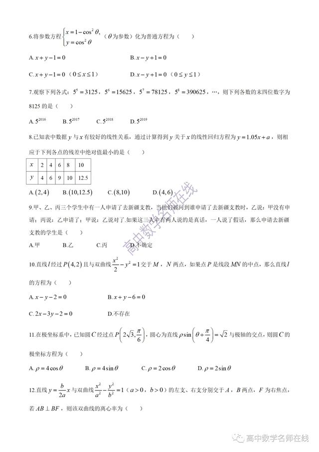 南阳市六校2019-2020学年高二下学期第二次联考数学试题及解析