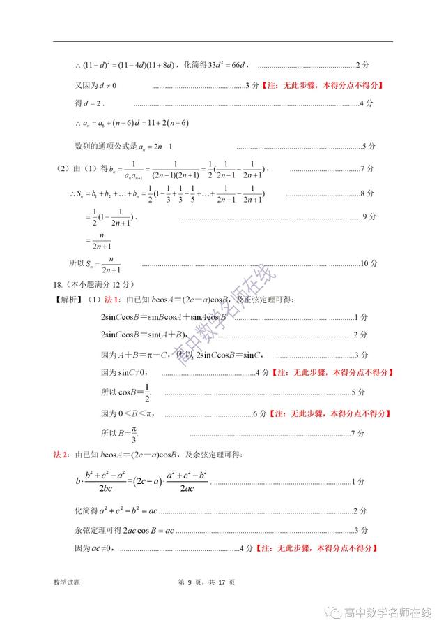 广东省惠州市2021届高三第一调研考试数学试题及答案