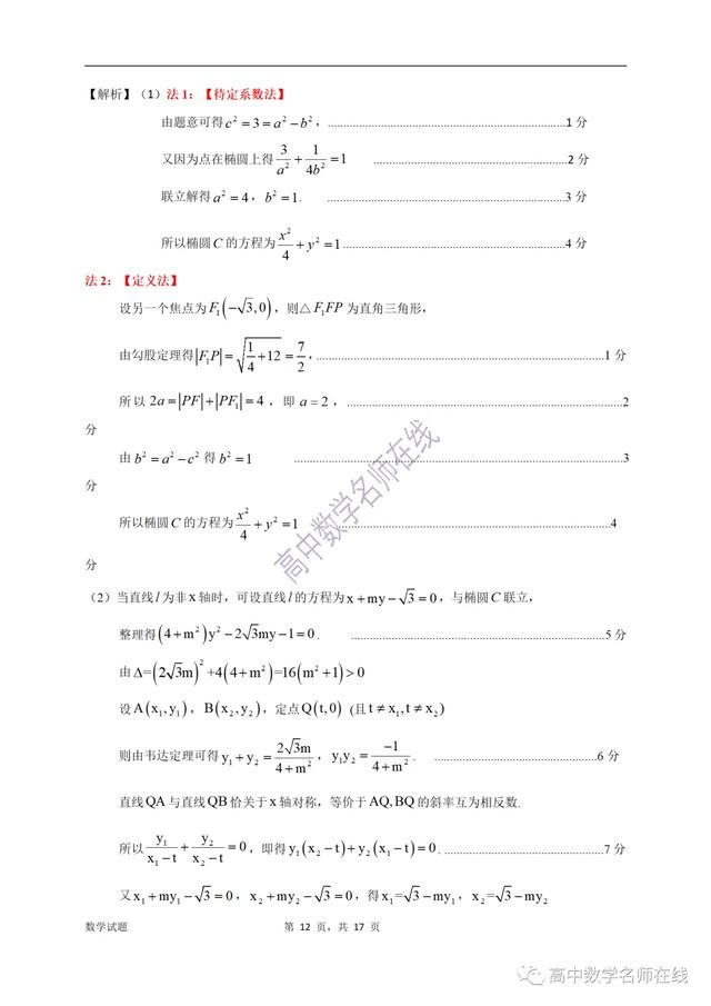 广东省惠州市2021届高三第一调研考试数学试题及答案