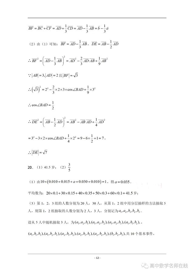 湖南娄底一中2019-2020高一下学期期末考试数学试题及解析