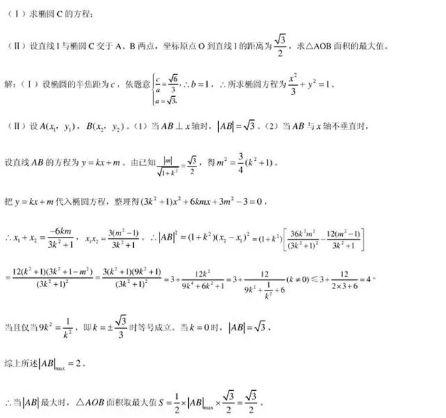 圆锥曲线常考题型及真题汇总（上）