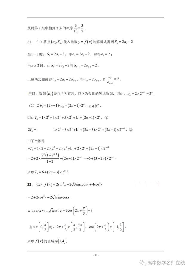 湖南娄底一中2019-2020高一下学期期末考试数学试题及解析