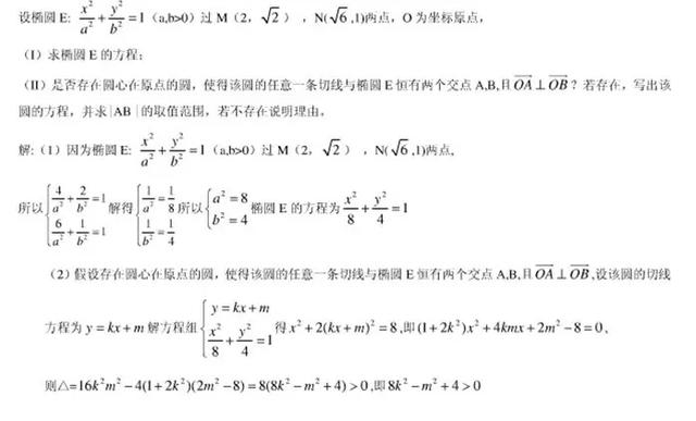 圆锥曲线常考题型及真题汇总（上）