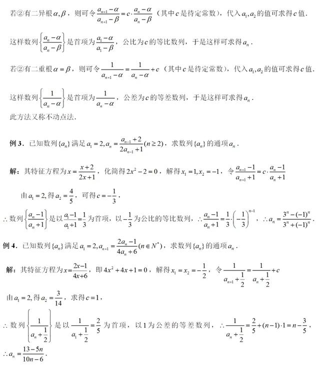 高中数学数列递推公式的九种常见模型