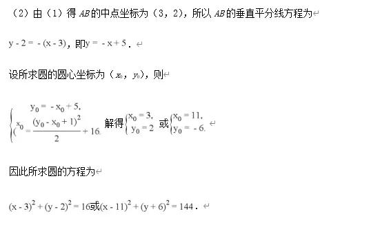 圆锥曲线常考题型及真题汇总（上）