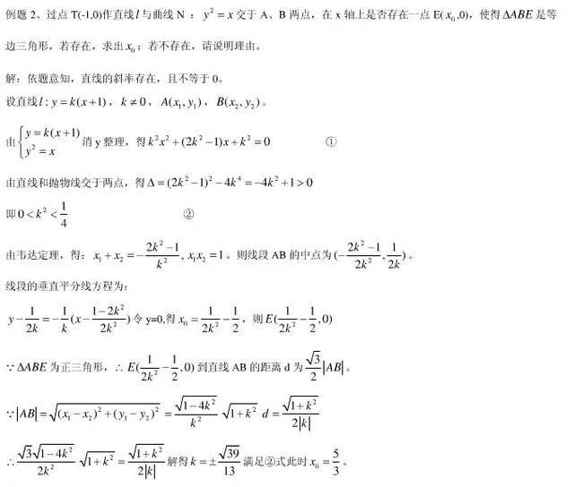 圆锥曲线常考题型及真题汇总（上）