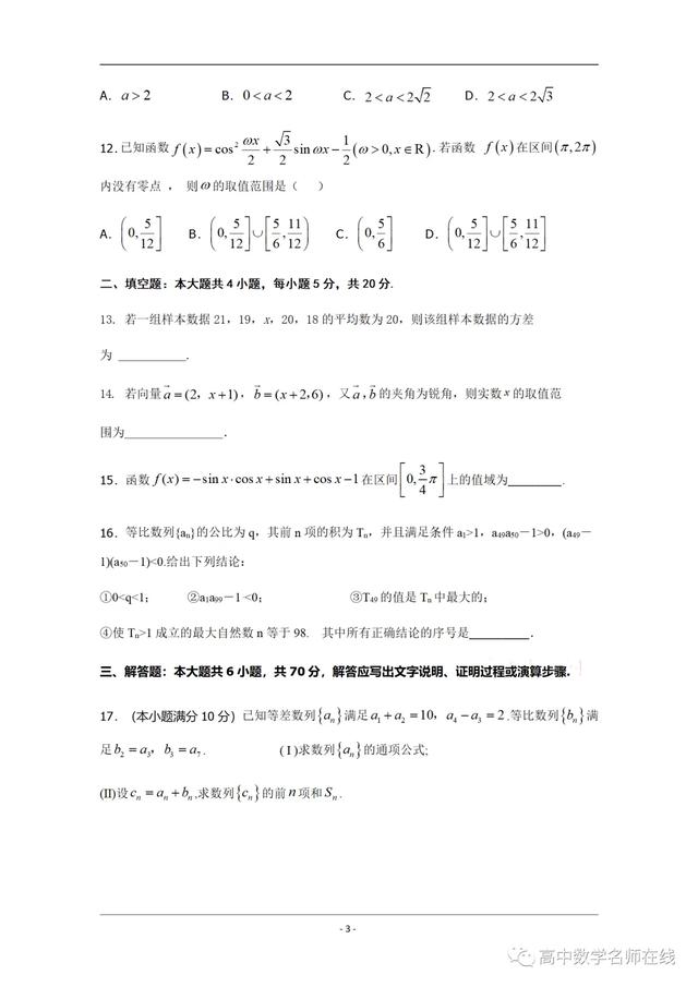 湖南娄底一中2019-2020高一下学期期末考试数学试题及解析