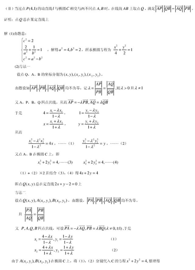 圆锥曲线常考题型及真题汇总（上）