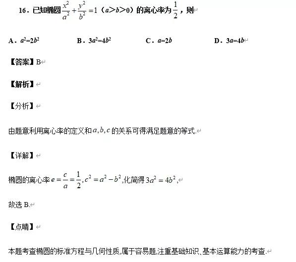 圆锥曲线常考题型及真题汇总（下）