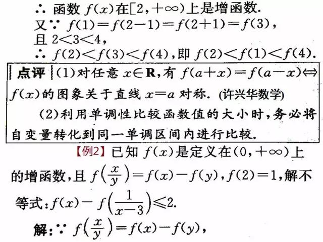 高一数学：函数单调性的简单应用