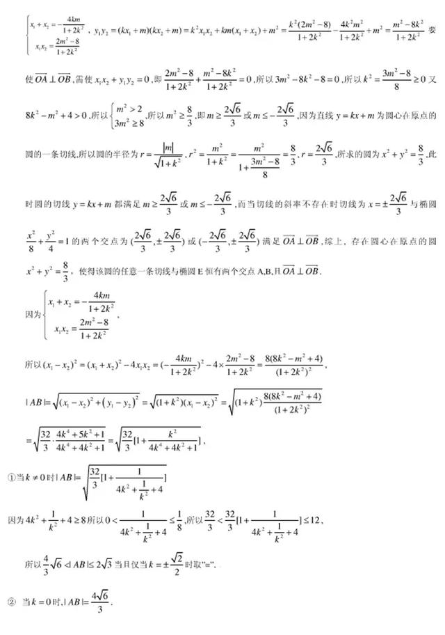 圆锥曲线常考题型及真题汇总（上）