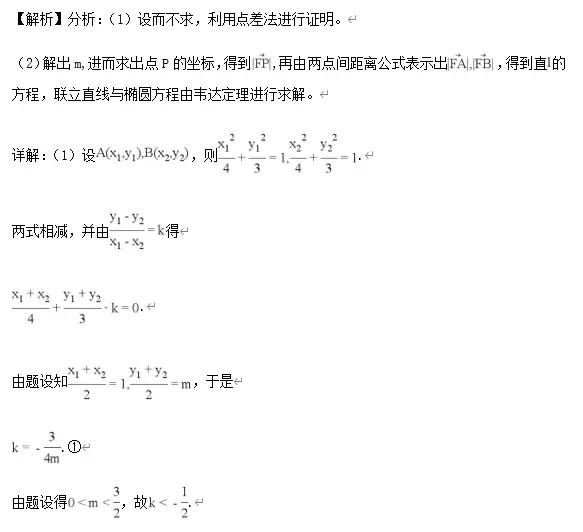 圆锥曲线常考题型及真题汇总（上）