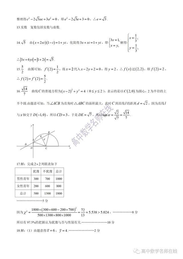 南阳市六校2019-2020学年高二下学期第二次联考数学试题及解析