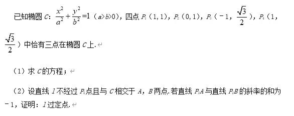 圆锥曲线常考题型及真题汇总（上）