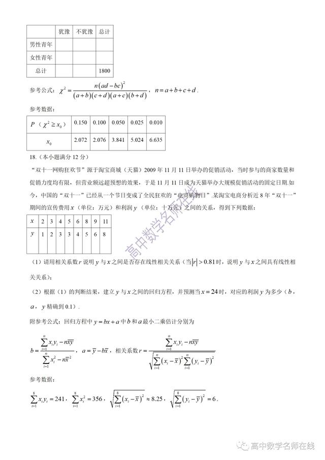 南阳市六校2019-2020学年高二下学期第二次联考数学试题及解析