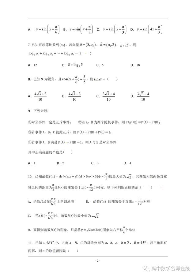 湖南娄底一中2019-2020高一下学期期末考试数学试题及解析