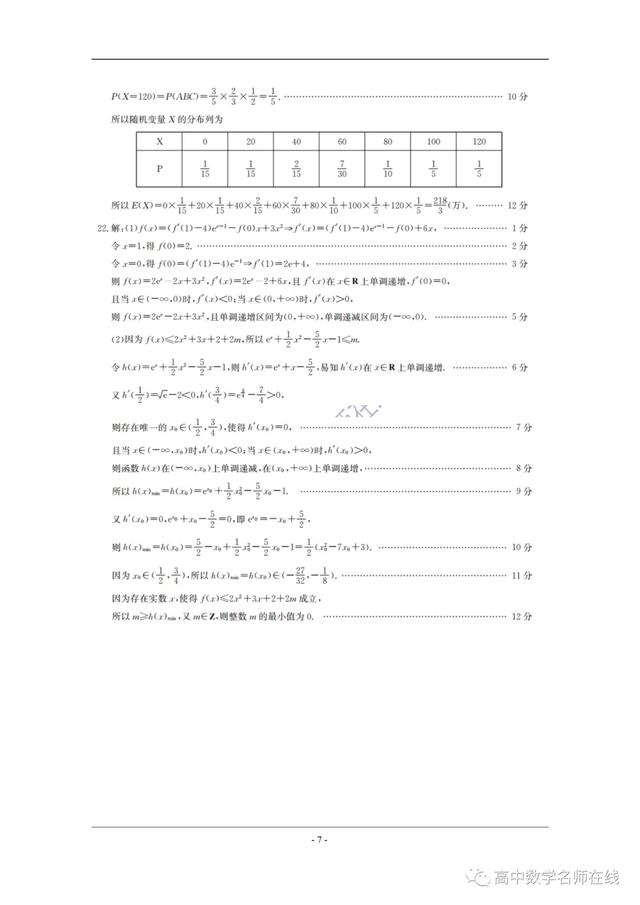 南阳市六校2019-2020学年高二下学期第二次联考数学试题及解析