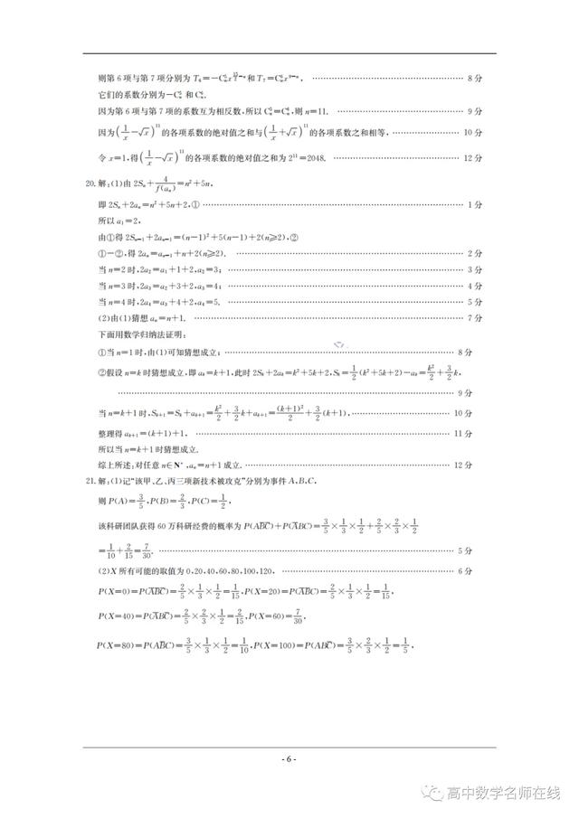 南阳市六校2019-2020学年高二下学期第二次联考数学试题及解析