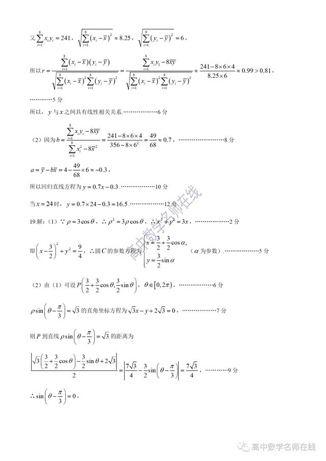 南阳市六校2019-2020学年高二下学期第二次联考数学试题及解析