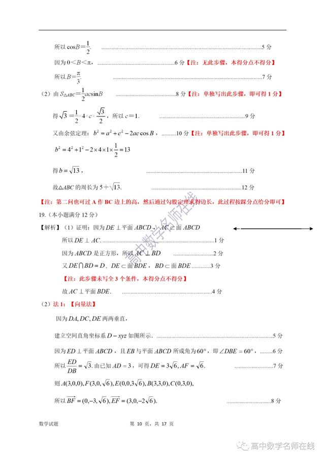 广东省惠州市2021届高三第一调研考试数学试题及答案