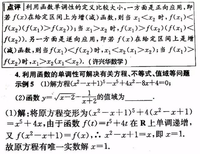 高一数学：函数单调性的简单应用