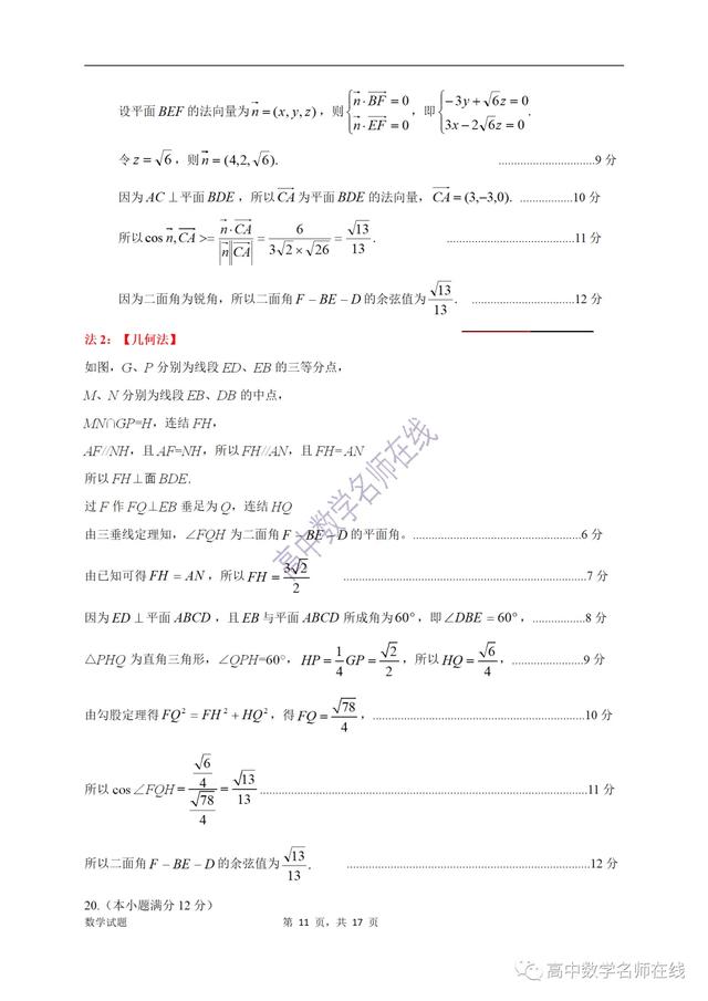 广东省惠州市2021届高三第一调研考试数学试题及答案