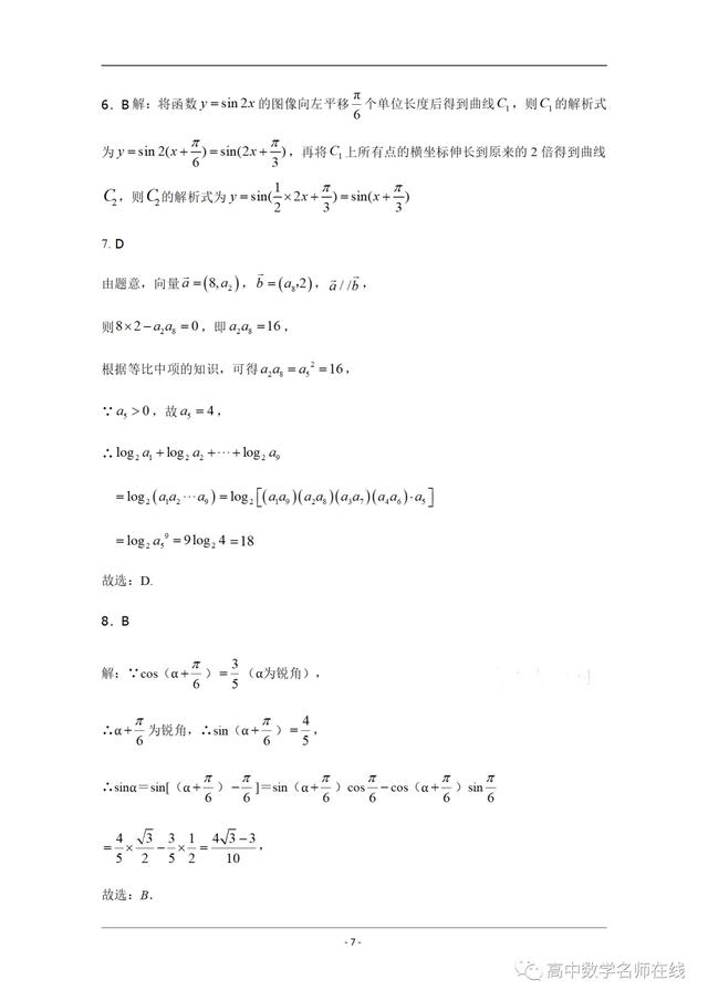 湖南娄底一中2019-2020高一下学期期末考试数学试题及解析