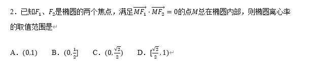 圆锥曲线常考题型及真题汇总（下）