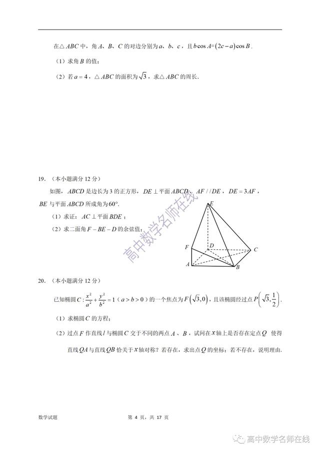 广东省惠州市2021届高三第一调研考试数学试题及答案