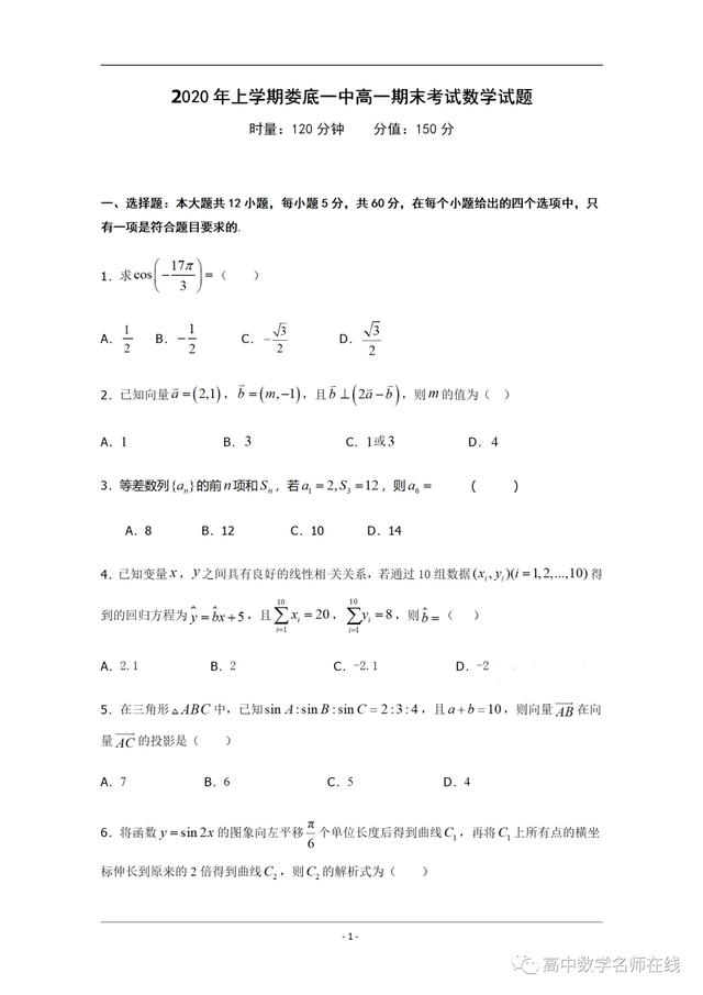 湖南娄底一中2019-2020高一下学期期末考试数学试题及解析