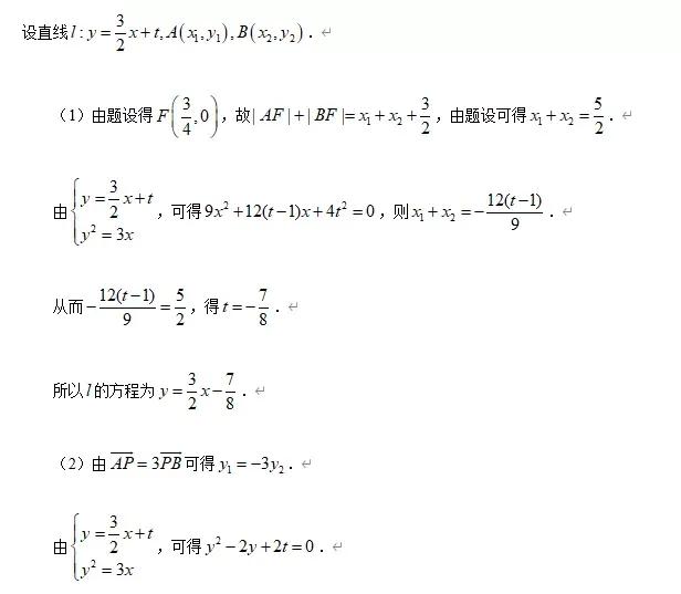 圆锥曲线常考题型及真题汇总（下）