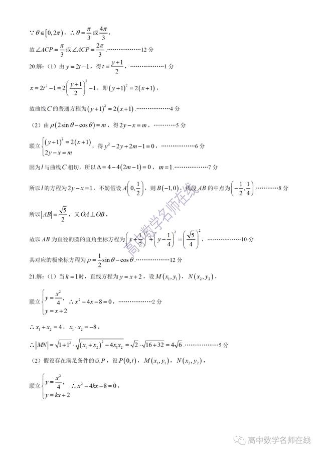 南阳市六校2019-2020学年高二下学期第二次联考数学试题及解析