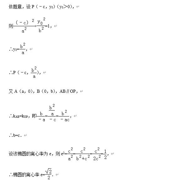 圆锥曲线常考题型及真题汇总（下）