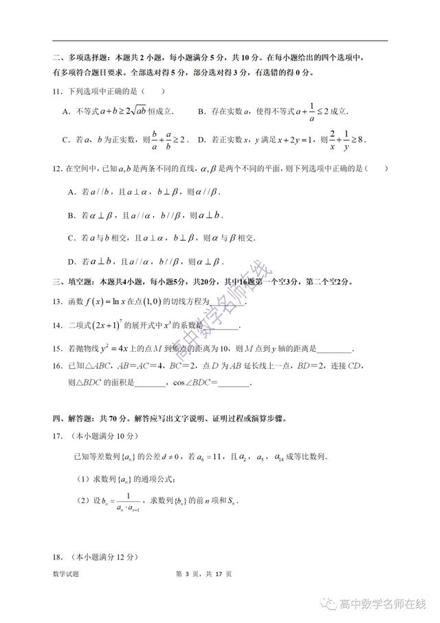 广东省惠州市2021届高三第一调研考试数学试题及答案