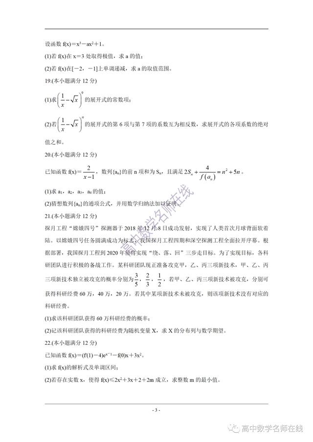 南阳市六校2019-2020学年高二下学期第二次联考数学试题及解析