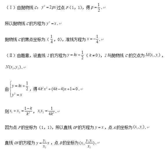 圆锥曲线常考题型及真题汇总（上）