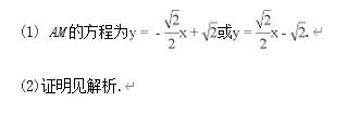 圆锥曲线常考题型及真题汇总（上）