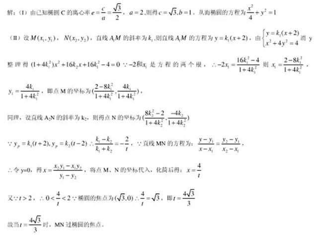 圆锥曲线常考题型及真题汇总（上）