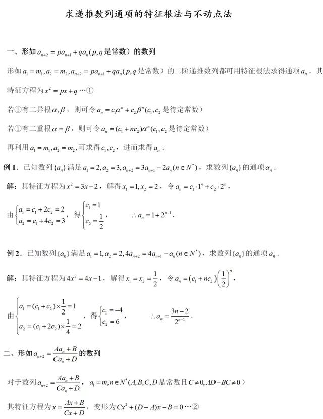 高中数学数列递推公式的九种常见模型