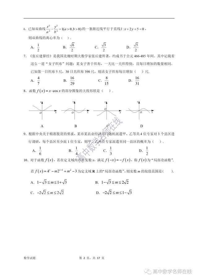 广东省惠州市2021届高三第一调研考试数学试题及答案