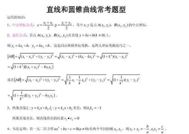 圆锥曲线常考题型及真题汇总（上）